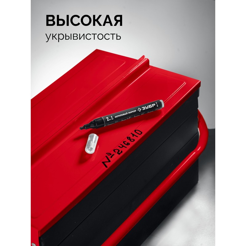 Акриловый маркер МА-200 черный 2 мм Зубр 06337-2