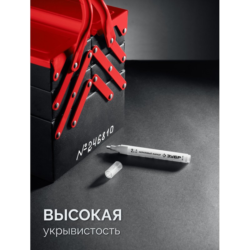 Акриловый маркер МА-200 белый 2 мм Зубр 06337-8