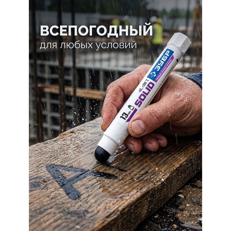 Твердый маркер-краска МКТ-1300 черный, 10-13 мм Зубр 06350-2