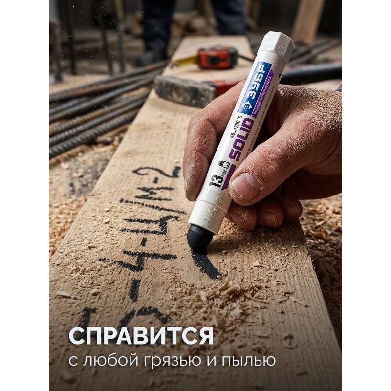 Твердый маркер-краска МКТ-1300 черный, 10-13 мм Зубр 06350-2