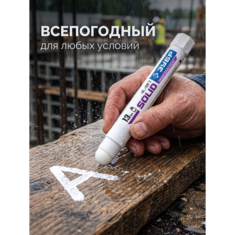 Твердый маркер-краска МКТ-1300 белый, 10-13 мм Зубр 06350-8