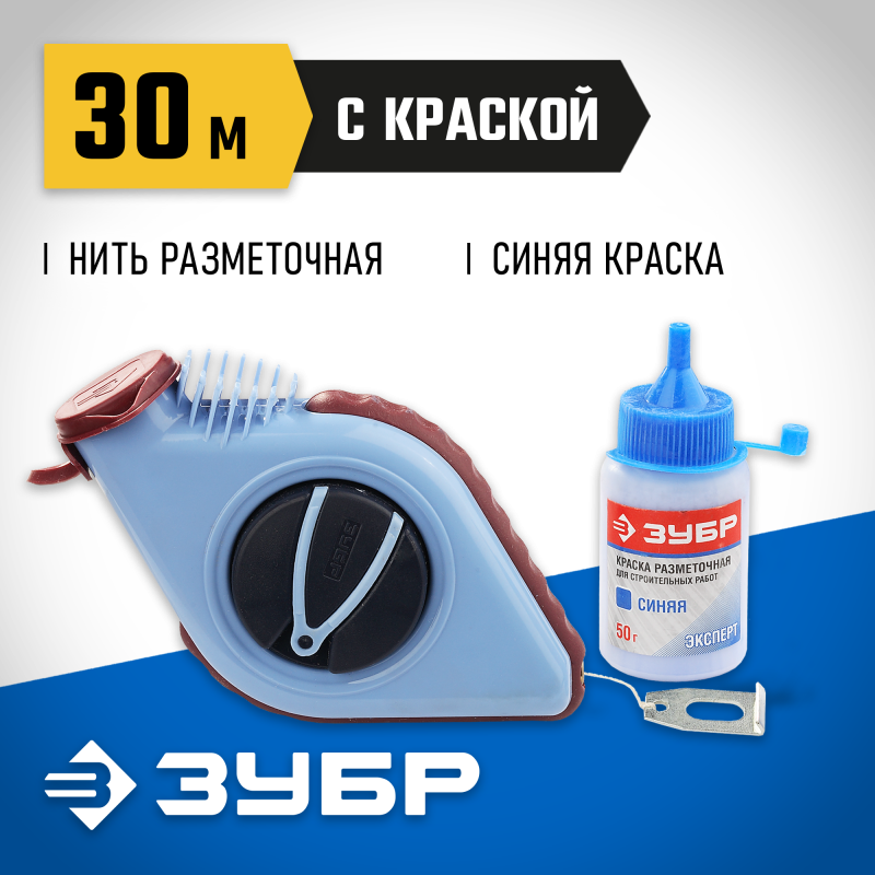 Нить разметочная серия ЭКСПЕРТ Зубр 4-06375-H2