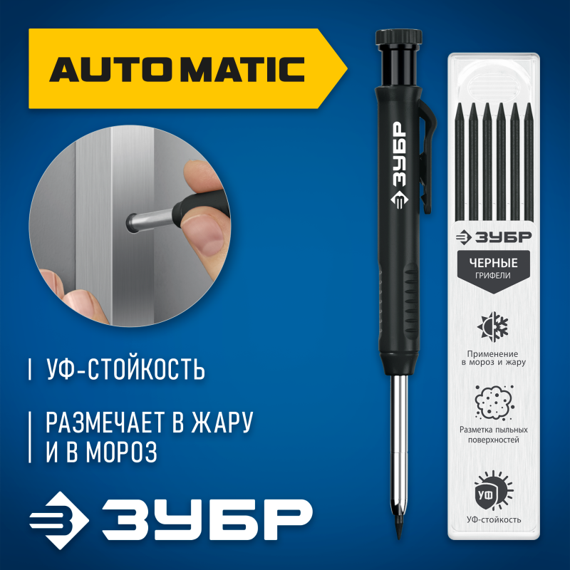 Автоматический строительный карандаш черный 6 сменных грифелей Зубр 06311-2