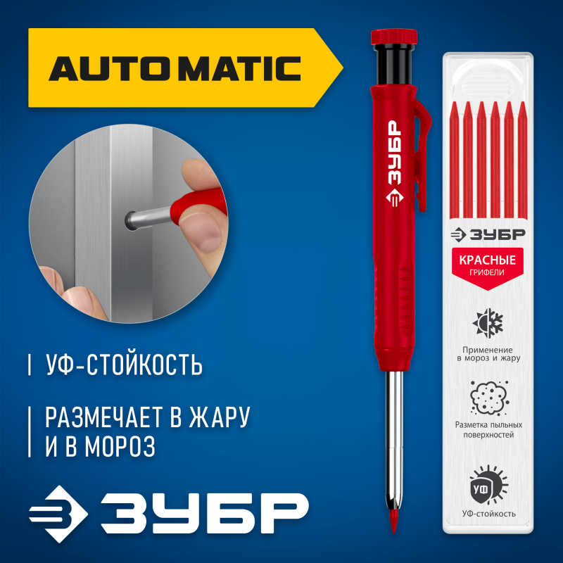 Автоматический строительный карандаш красный 6 сменных грифелей Зубр 06311-3