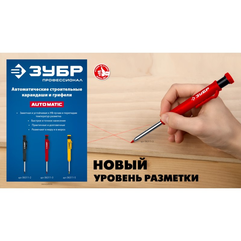 Автоматический строительный карандаш красный 6 сменных грифелей Зубр 06311-3