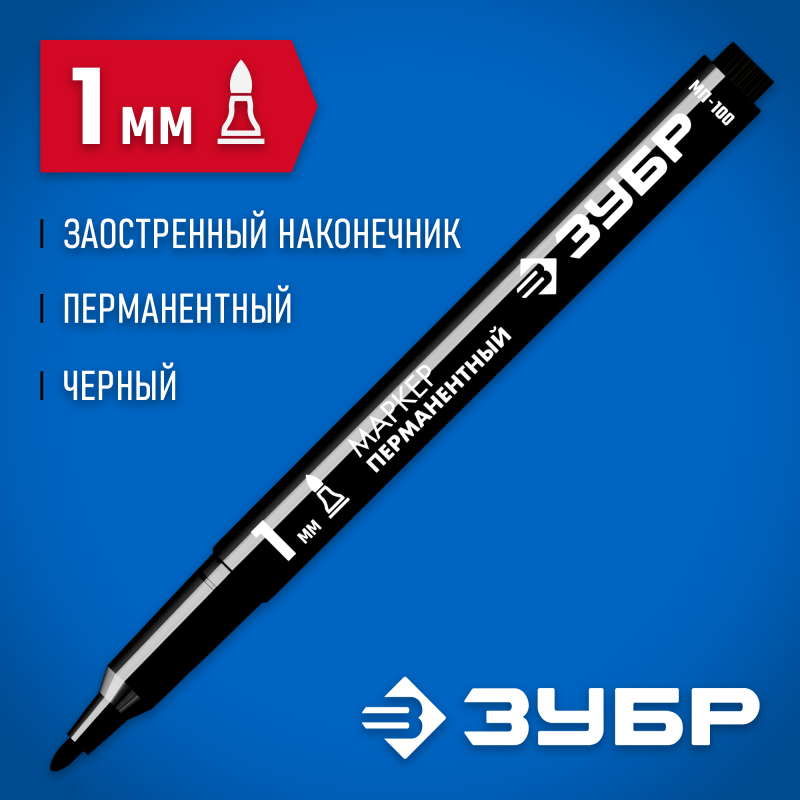 Перманентный маркер МП-100 Зубр 06320-2