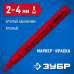 Маркер-краска МП-400 красный 2-4 мм круглый наконечник Зубр 06325-3