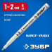 Маркер МК-200 белый Зубр 06326-8