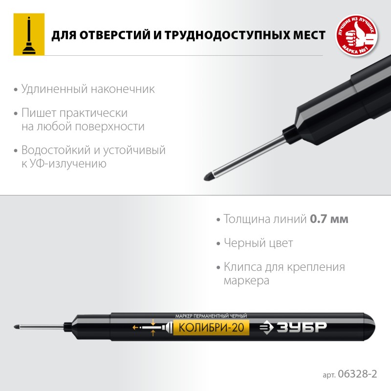 Перманентный маркер для отверстий Колибри-20 черный 0.7 мм Зубр 06328-2_z01