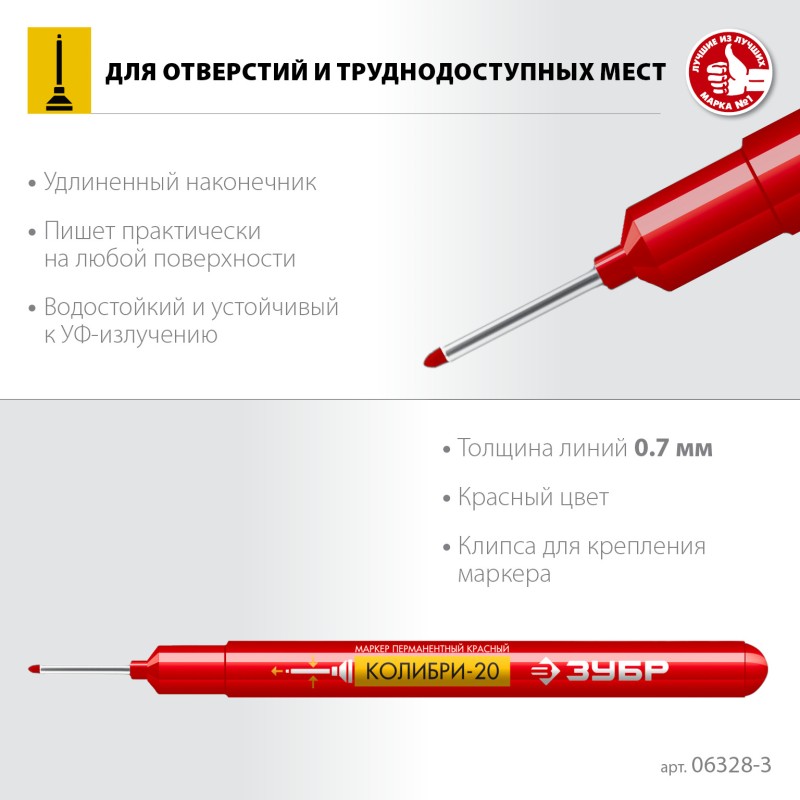 Перманентный маркер для отверстий красный КОЛИБРИ-20 0.7 мм Зубр 06328-3