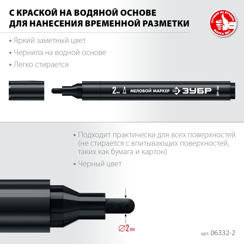 Маркер меловой черный 2 мм ЗУБР ММ-400 06332-2