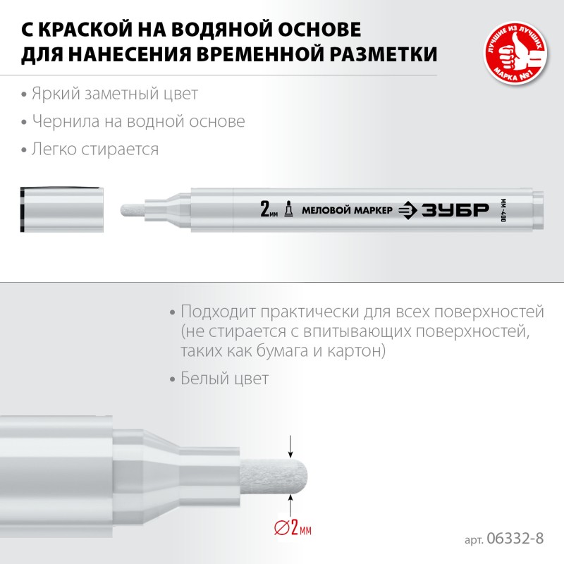 Маркер меловой белый 2 мм ЗУБР ММ-400 06332-8