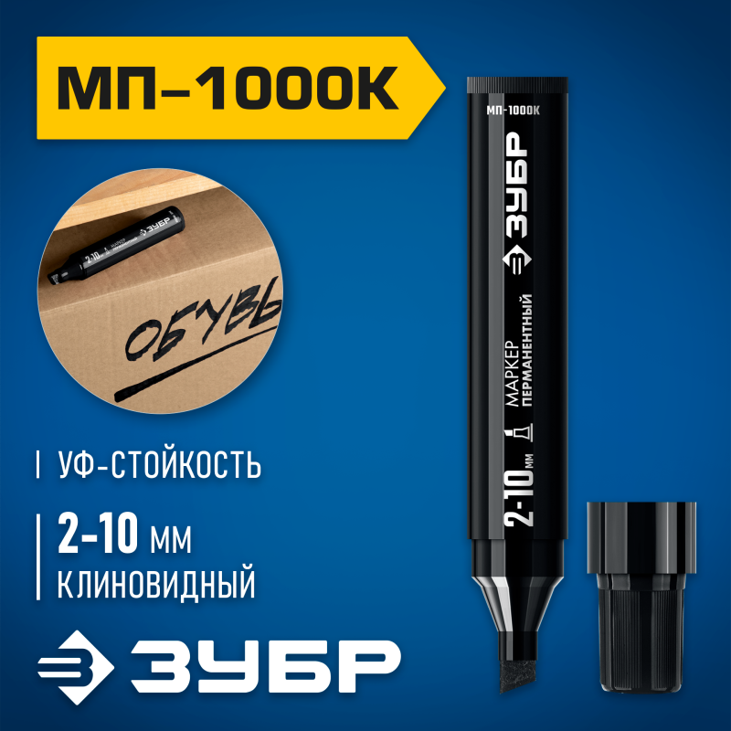 Перманентный маркер клиновидный черный МП-1000К 2-10 мм Зубр 06333-2
