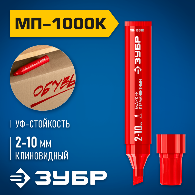 Перманентный маркер клиновидный красный МП-1000К 2-10 мм Зубр 06333-3