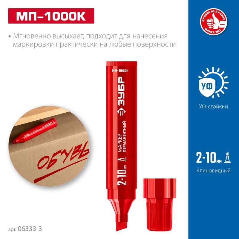 Перманентный маркер клиновидный красный МП-1000К 2-10 мм Зубр 06333-3