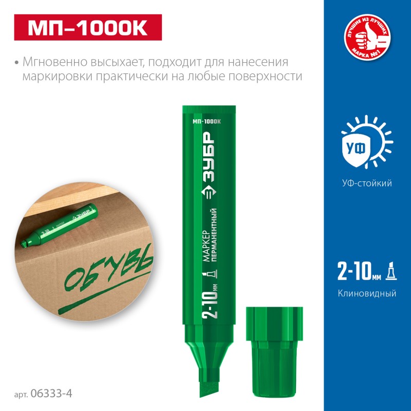 Перманентный маркер клиновидный зеленый МП-1000К 2-10 мм Зубр 06333-4