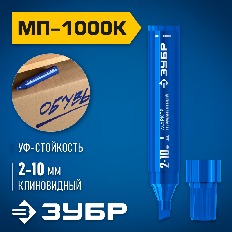 Перманентный маркер клиновидный синий МП-1000К 2-10 мм Зубр 06333-7