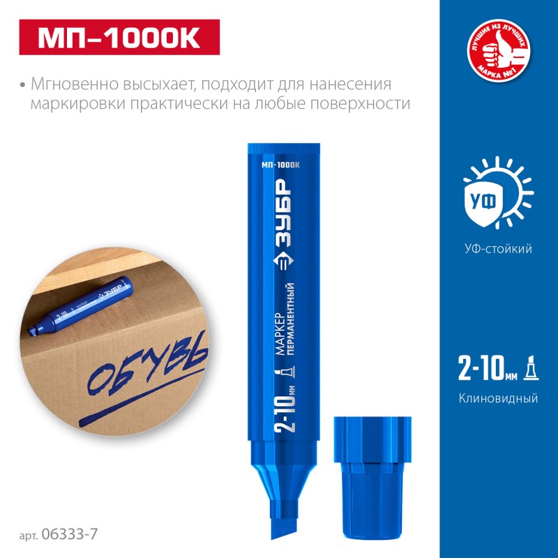 Перманентный маркер клиновидный синий МП-1000К 2-10 мм Зубр 06333-7