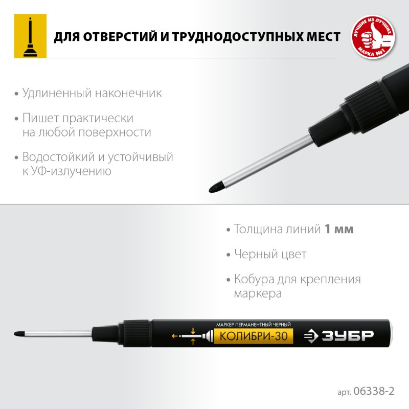 Перманентный маркер заостренный черный КОЛИБРИ-30 1 мм Зубр 06338-2