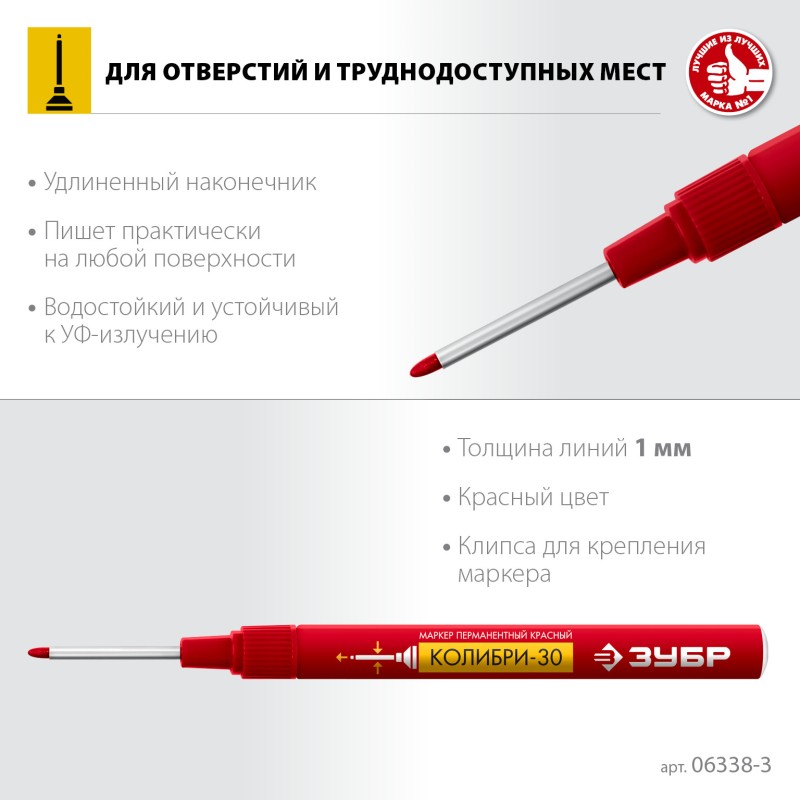 Перманентный маркер заостренный красный КОЛИБРИ-30 1 мм Зубр 06338-3