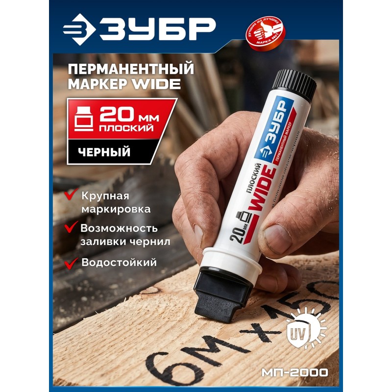 Перманентный маркер МП-2000 черный 5-20 мм Зубр 06335-2