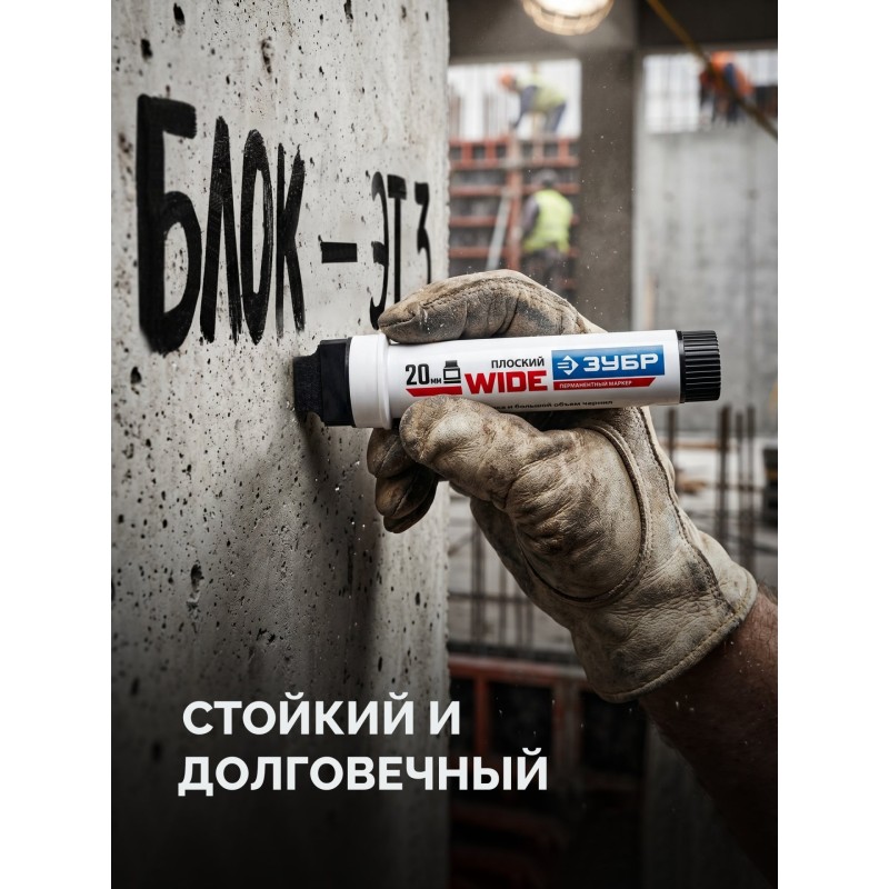 Перманентный маркер МП-2000 черный 5-20 мм Зубр 06335-2