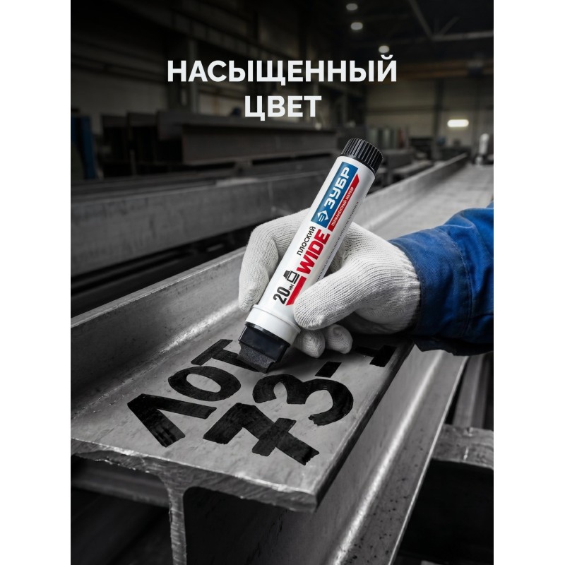 Перманентный маркер МП-2000 черный 5-20 мм Зубр 06335-2