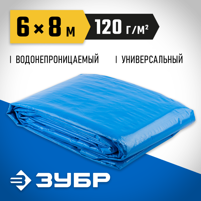 Тенты- полотна прочные, серия «ЭКСПЕРТ» Зубр 12552-06-08