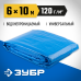Тенты- полотна прочные, серия «ЭКСПЕРТ» Зубр 12552-06-10