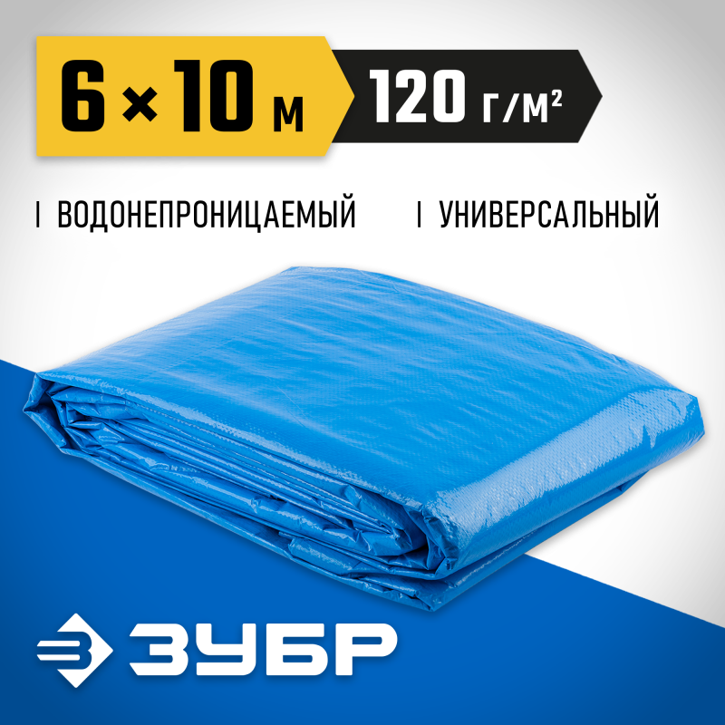 Тенты- полотна прочные, серия «ЭКСПЕРТ» Зубр 12552-06-10