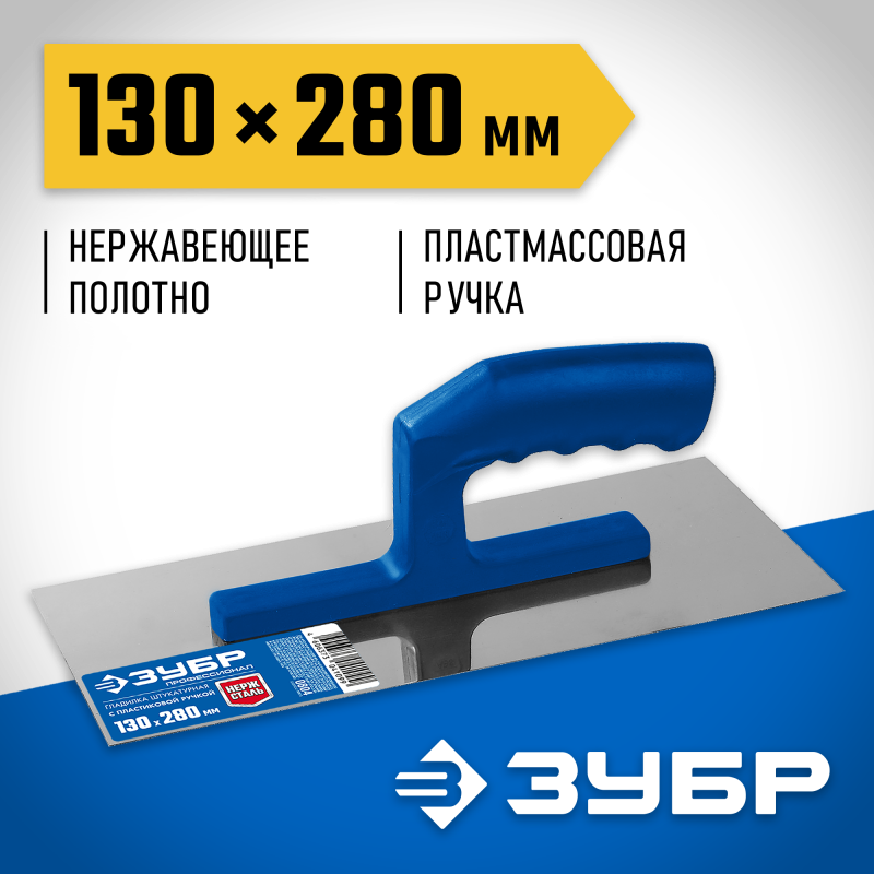 Гладилки нержавеющие, серия «ПРОФЕССИОНАЛ» Зубр 0804