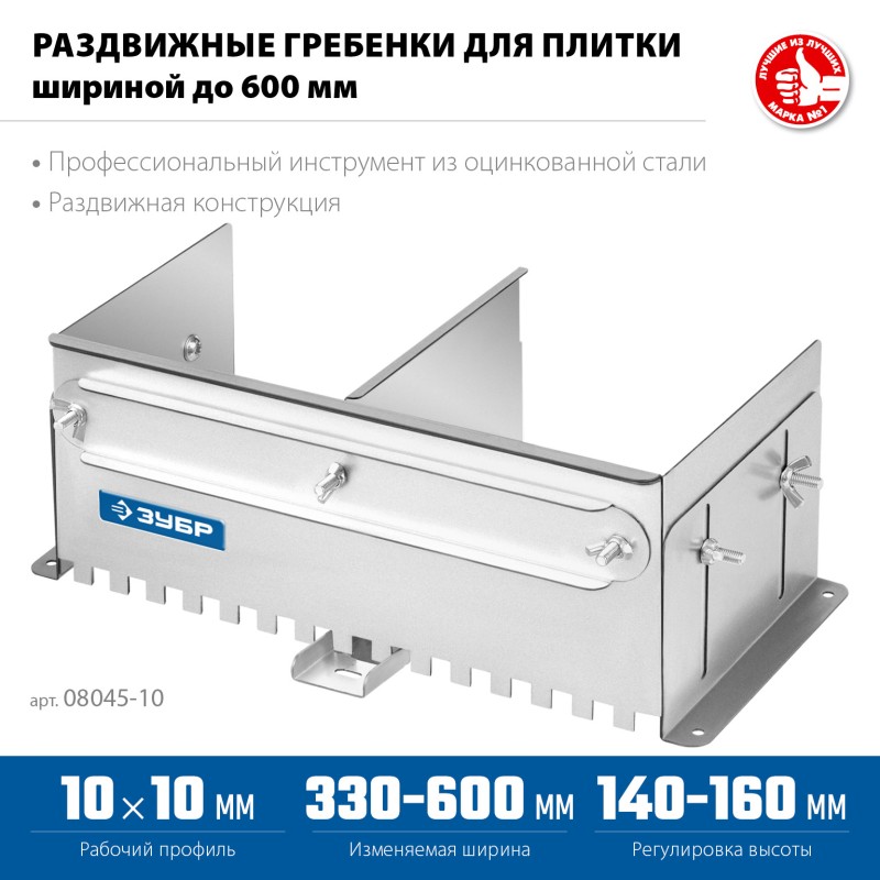Раздвижная гребенка для плитки зуб 10х10 мм до 600 мм оцинкованная сталь Зубр 08045-10