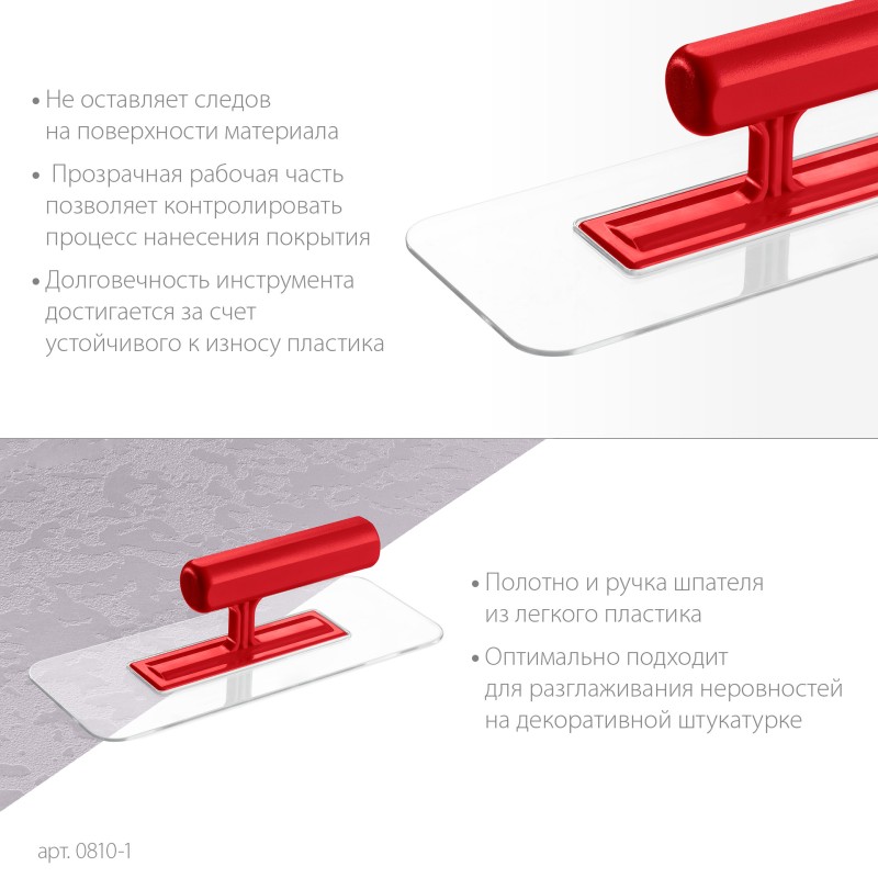 Штукатурная пластиковая гладилка 220х90 мм закругленная прозрачная Зубр 0810-1