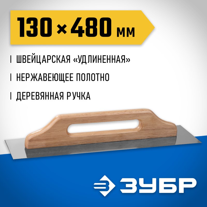Гладилка Швейцарская серия ПРОФЕССИОНАЛ Зубр 0807