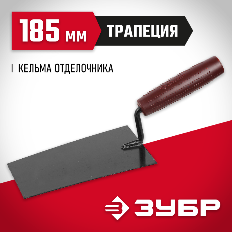 Кельмы, серия МАСТЕР Зубр 08215-1