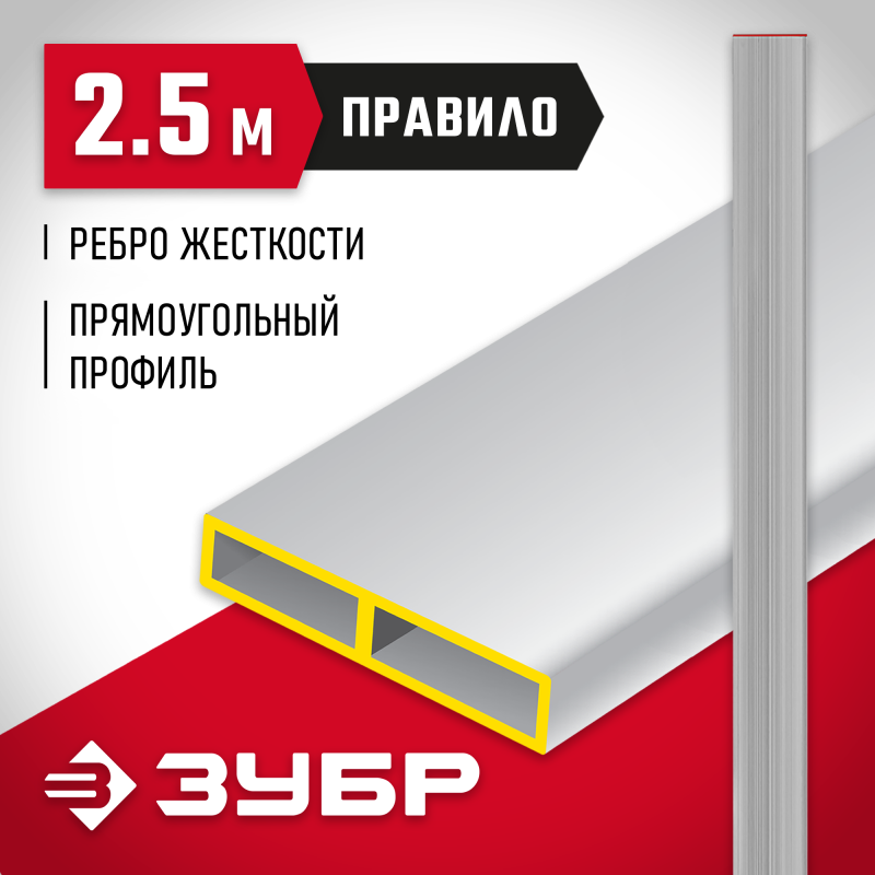 Правило ПП Зубр 10751-2.5