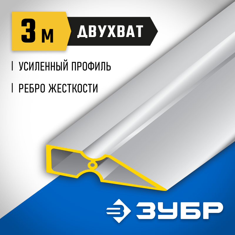 Правило 3 м двухват Зубр 10721-3.0