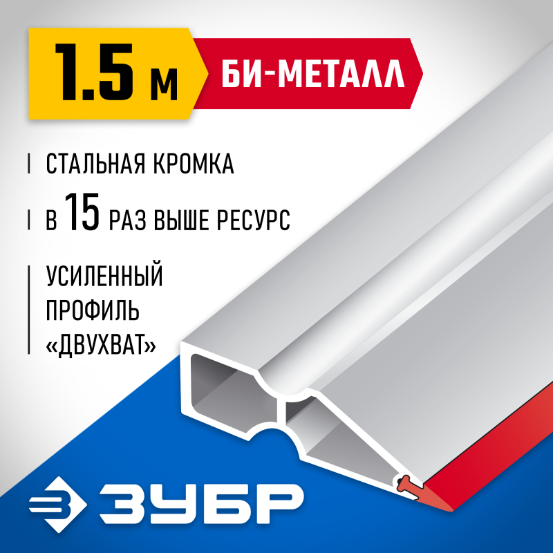 Правило БИ-Металл 1,5 м Зубр 1072-1.5_z02