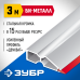 Правило БИ-Металл 3.0 м Зубр 1072-3.0_z02