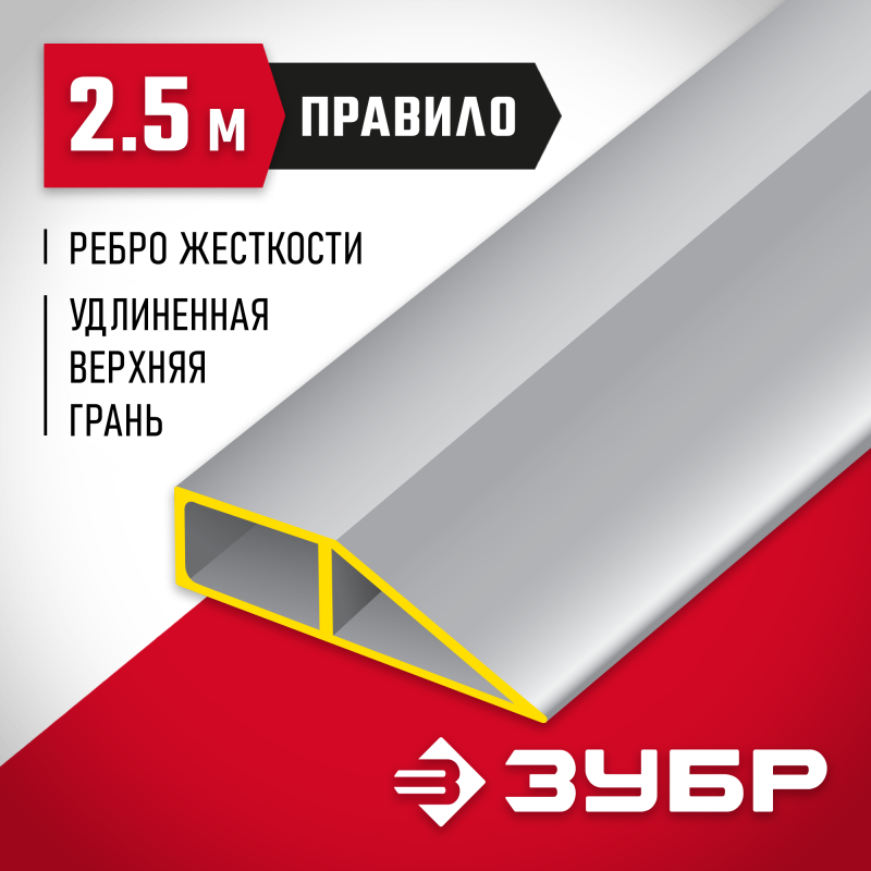 Правило серия МАСТЕР Зубр 10727-2.5