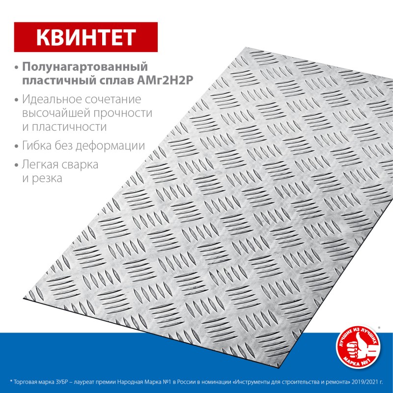 Алюминиевый рифленый лист Квинтет 300х600х1.5 мм Зубр 53833