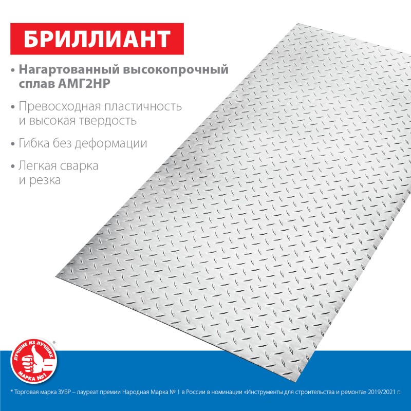 Алюминиевый рифленый лист 600х1200х1.5 мм Зубр 53840