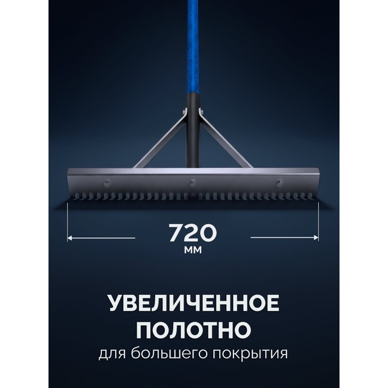 Скребок-гладилка для асфальта и бетона с граблями СГ-72, 720мм Зубр 10720