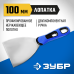 Шпатель усиленный нержавеющие серия ПРОФЕССИОНАЛ Зубр 10049-10