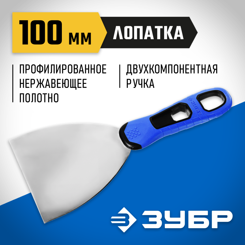 Шпатель усиленный нержавеющие серия ПРОФЕССИОНАЛ Зубр 10049-10