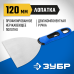 Шпатель усиленный нержавеющие серия ПРОФЕССИОНАЛ Зубр 10049-12