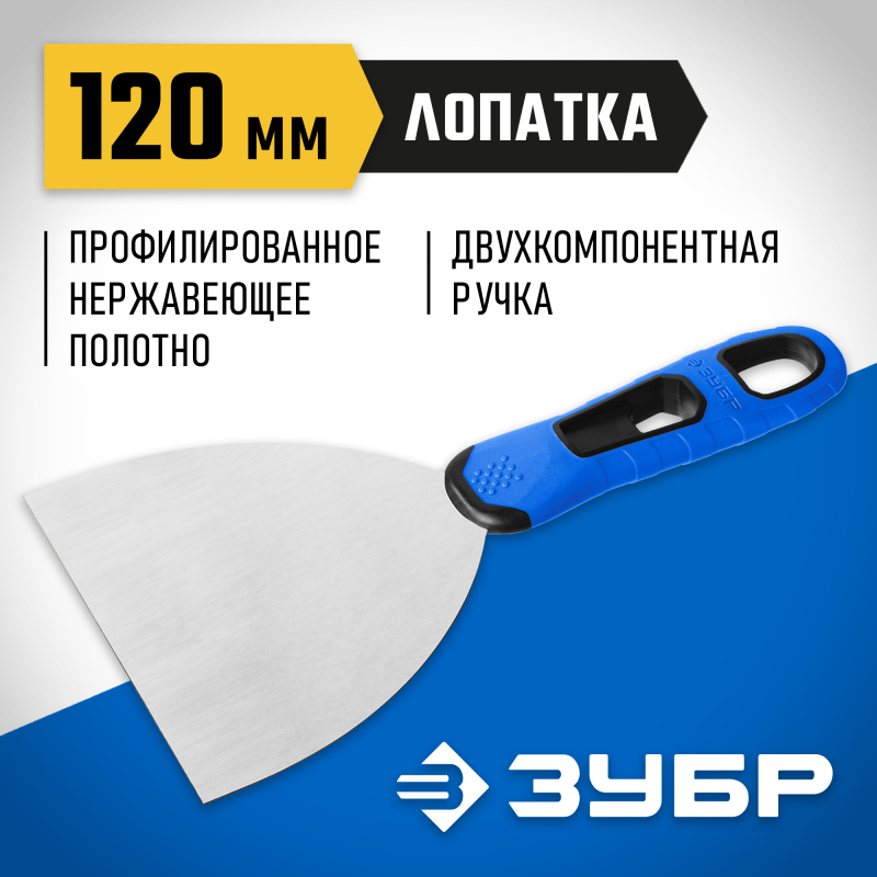 Шпатель усиленный нержавеющие серия ПРОФЕССИОНАЛ Зубр 10049-12
