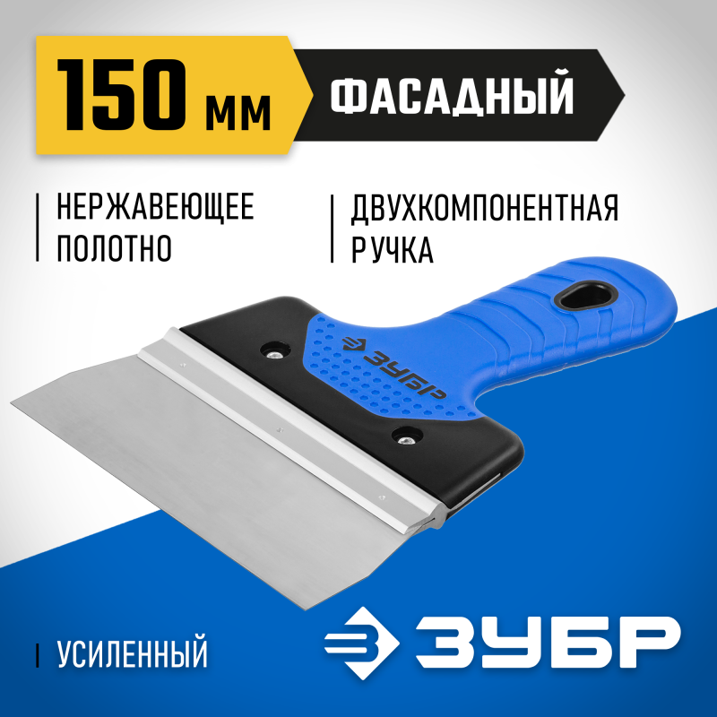 Шпатель усиленный нержавеющие серия ПРОФЕССИОНАЛ Зубр 10049-15