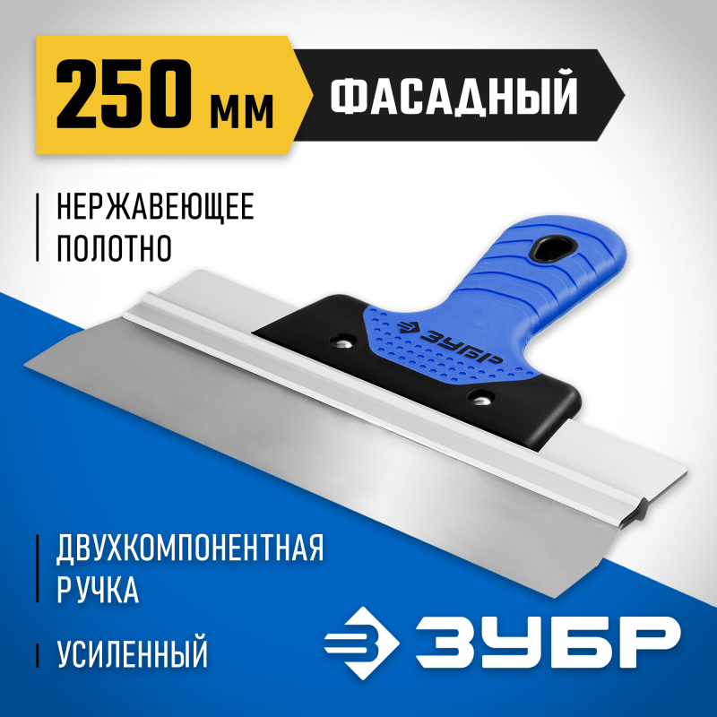 Шпатель усиленный нержавеющие серия ПРОФЕССИОНАЛ Зубр 10049-25