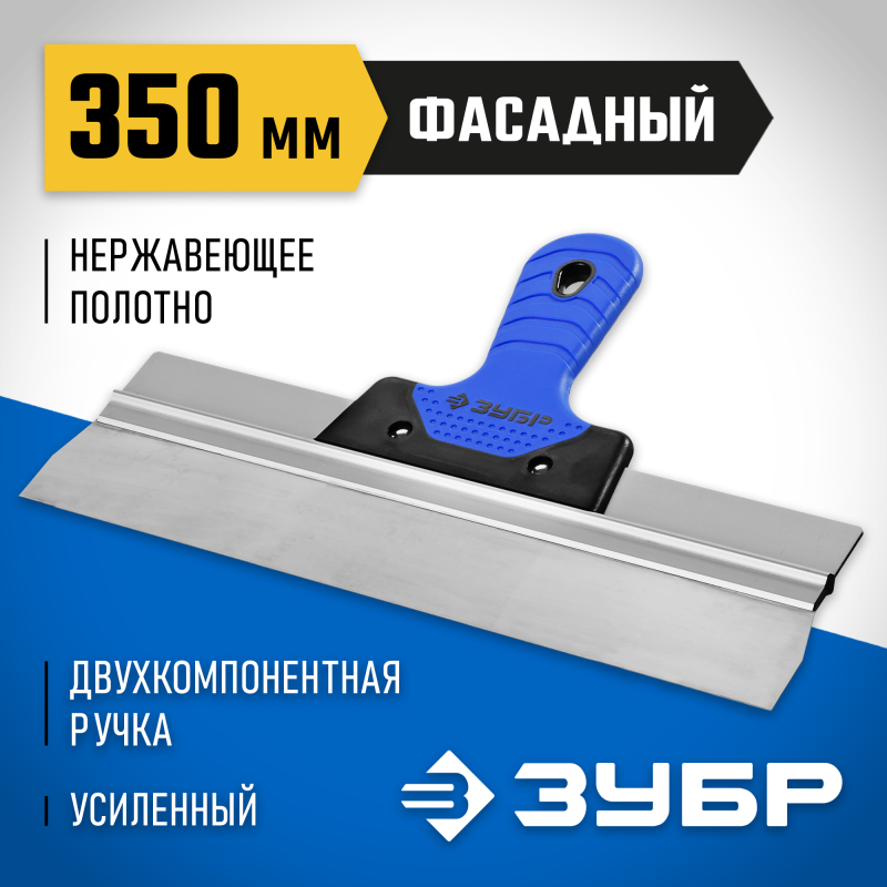 Шпатель усиленный нержавеющие серия ПРОФЕССИОНАЛ Зубр 10049-35